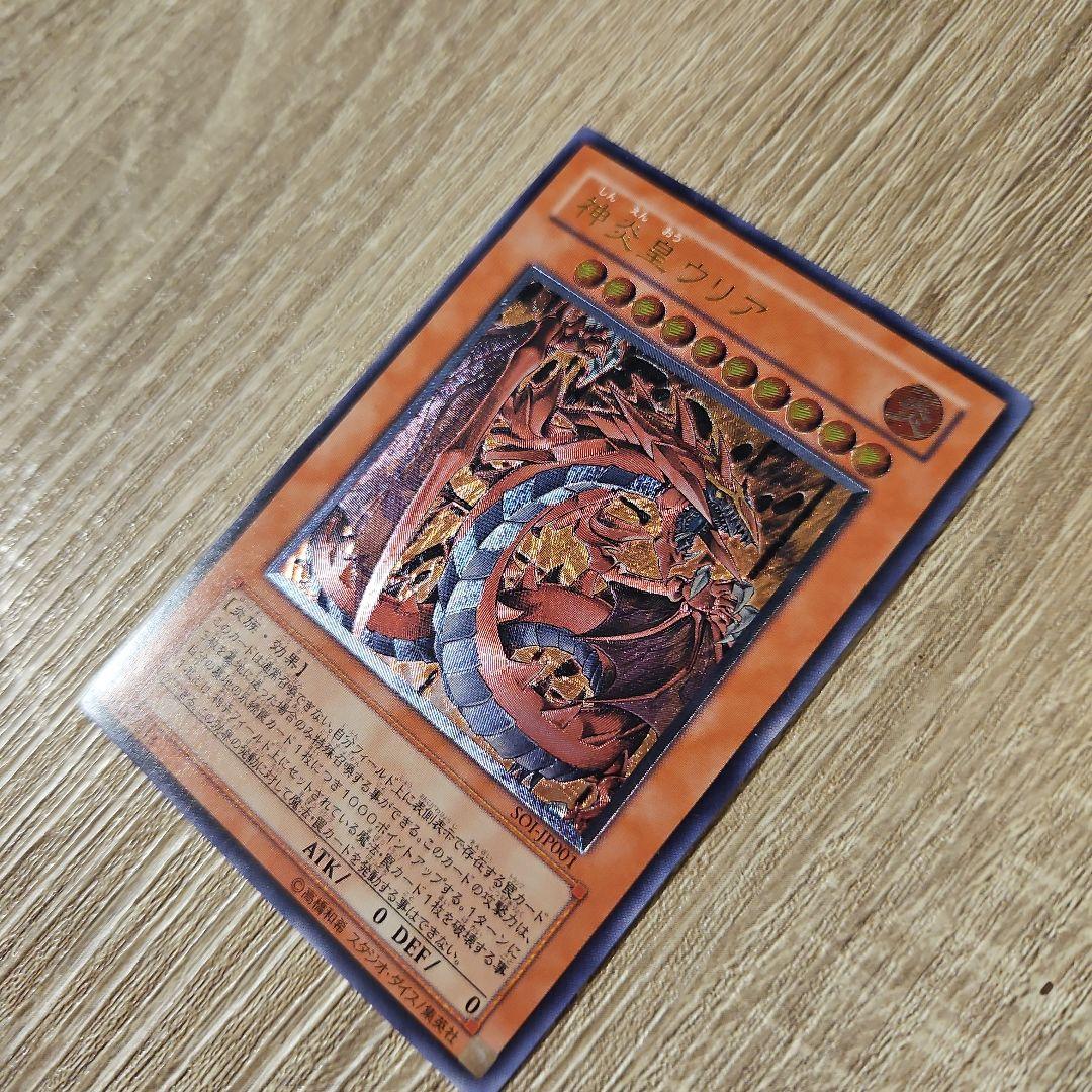 神炎皇ウリア レリーフ 遊戯王カード 1枚 美品