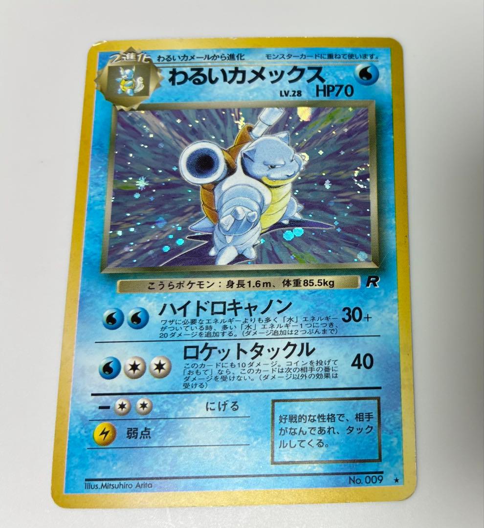 【旧裏・渦巻きホロ】わるいカメックス