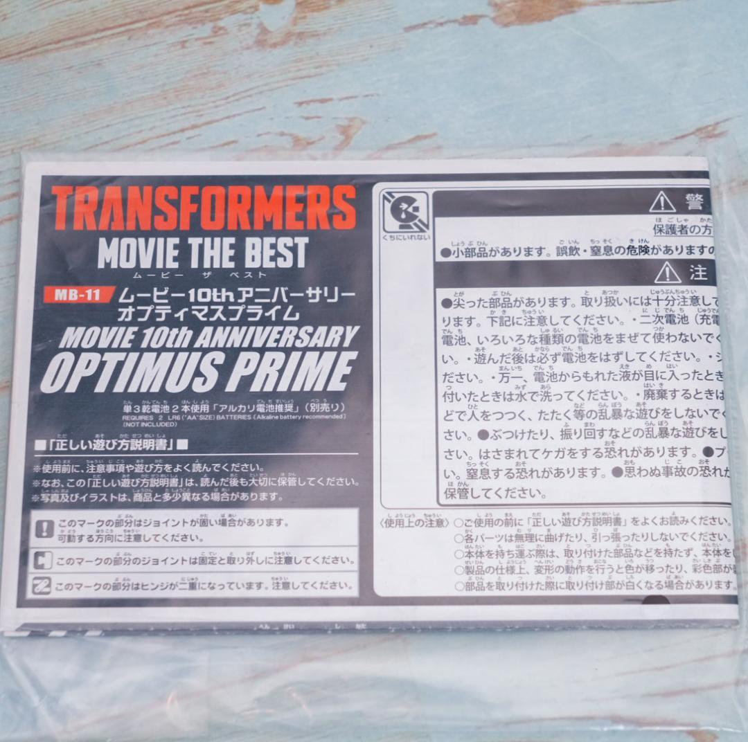 トランスフォーマー MB-11 10thアニバーサリー オプティマスプライム良品