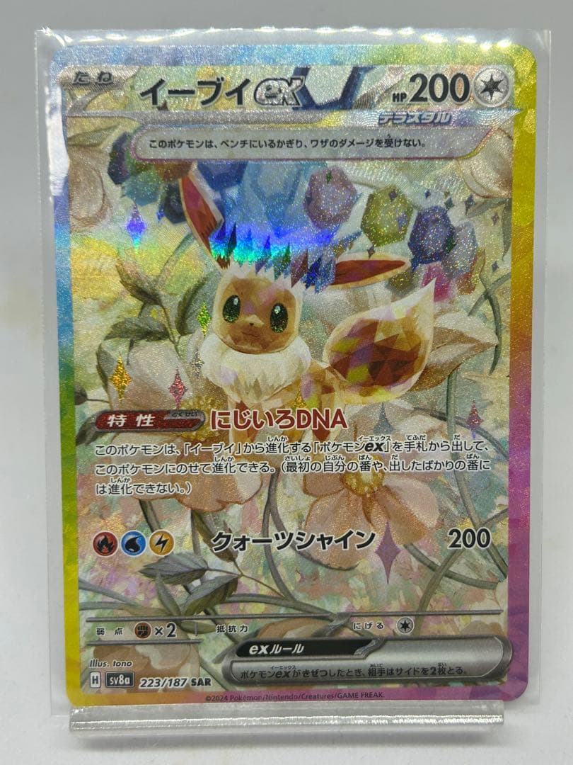 ポケモンカード テラスタルフェス ゴットパック ブイズ ex sar 9枚セット