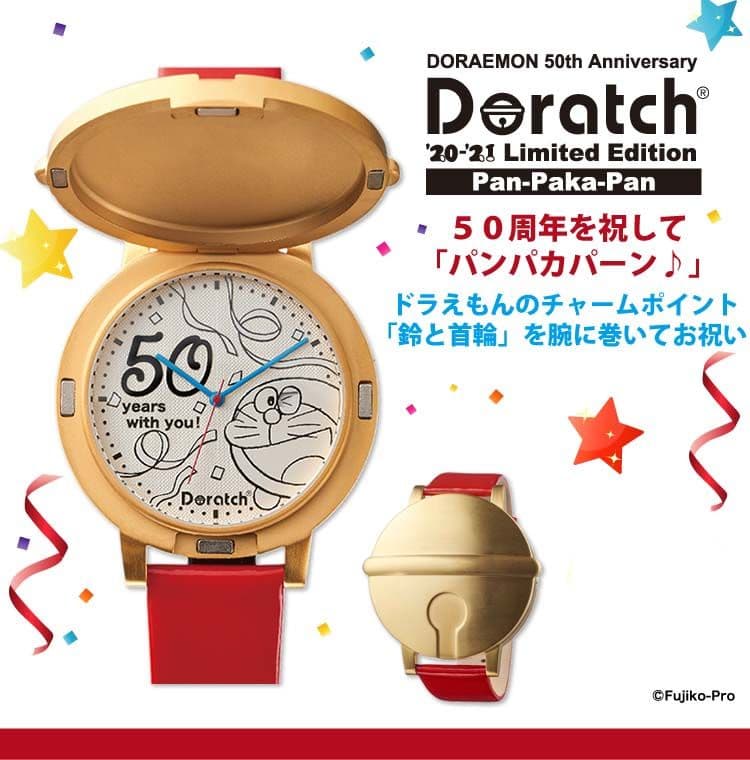ドラえもん 2020 ドラッチ　コミック連載50周年記念　限定350本　時計