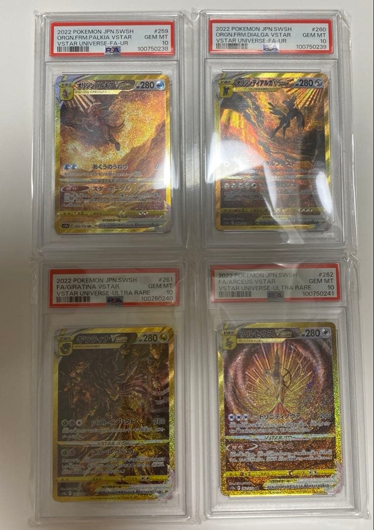 パルキア ディアルガ ギラティナ アルセウスvstar ur 4連番