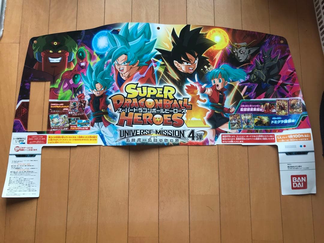 スーパードラゴンボールヒーローズユニバースミッション4弾筐体タイトルパネルポップ