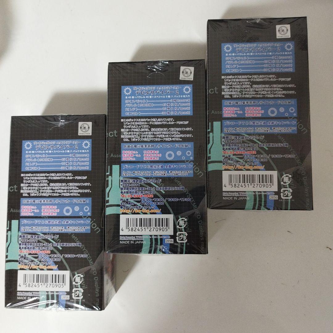 3個セット　ヴァイスシュヴァルツ　エクストラブースター　デビルサバイバー2