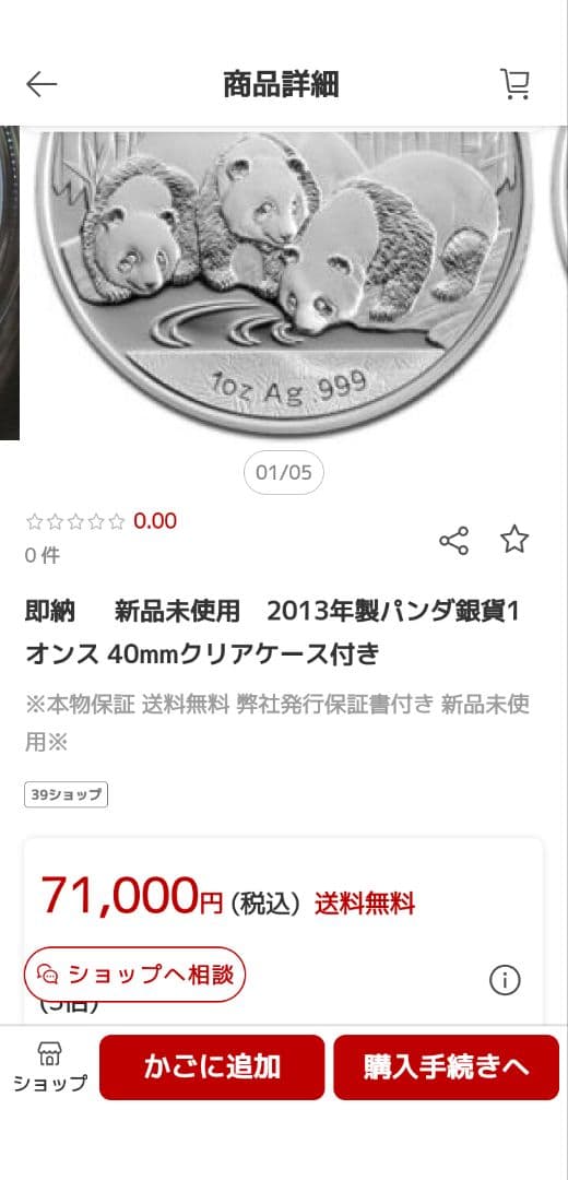 訳あり　2013年 中国 10元 パンダ 銀貨　NGC MS69 準最高鑑定