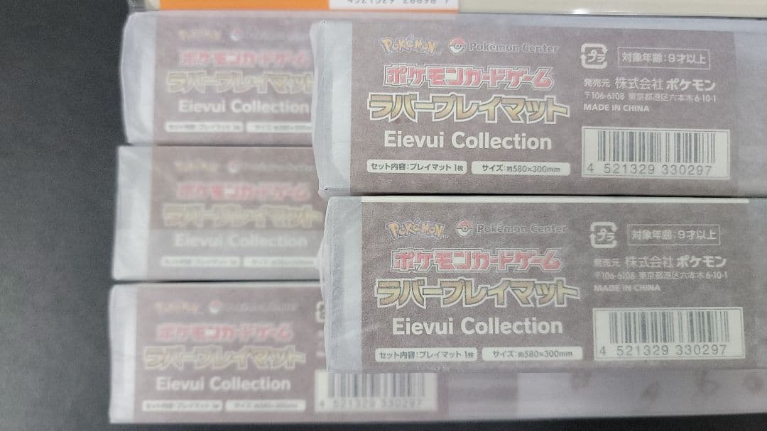 ラバープレイマット 新品未開封 8点セット ポケモンカード