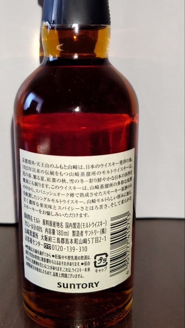 蒸留所限定ウィスキー　山崎＆白州　4本セット