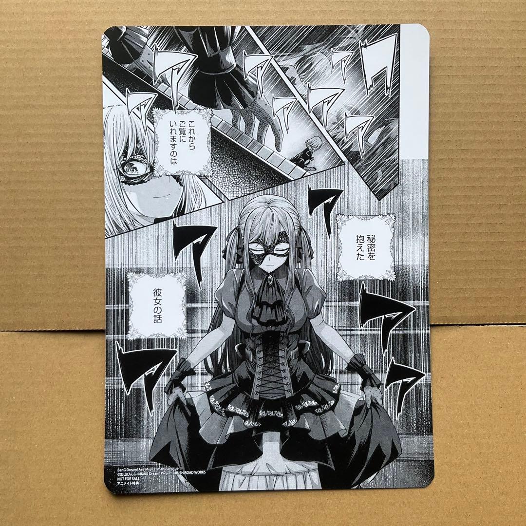 Ave Mujica A4サイズリバーシブルビジュアルボード　10枚セット