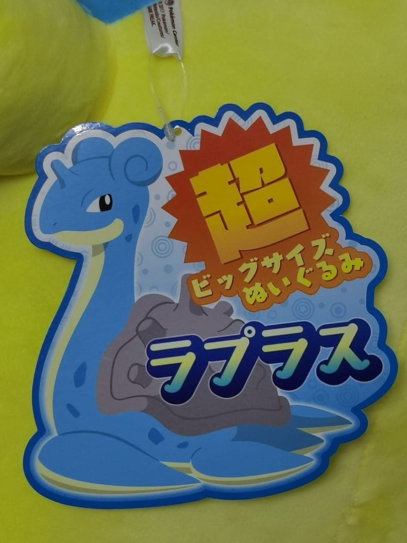 【受注生産】超ビッグサイズ ぬいぐるみラプラス ポケモンセンター