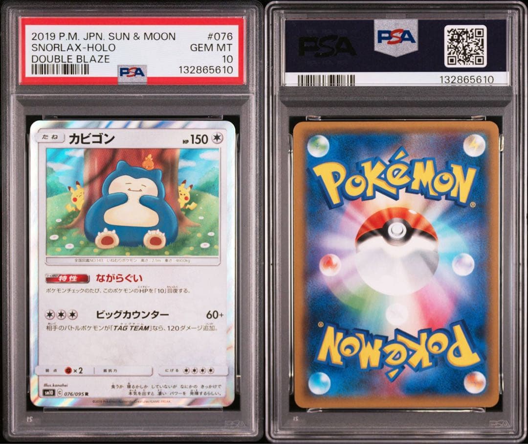 【PSA10】ポケモンカード　カビゴン カナヘイ　ダブルブレイズ