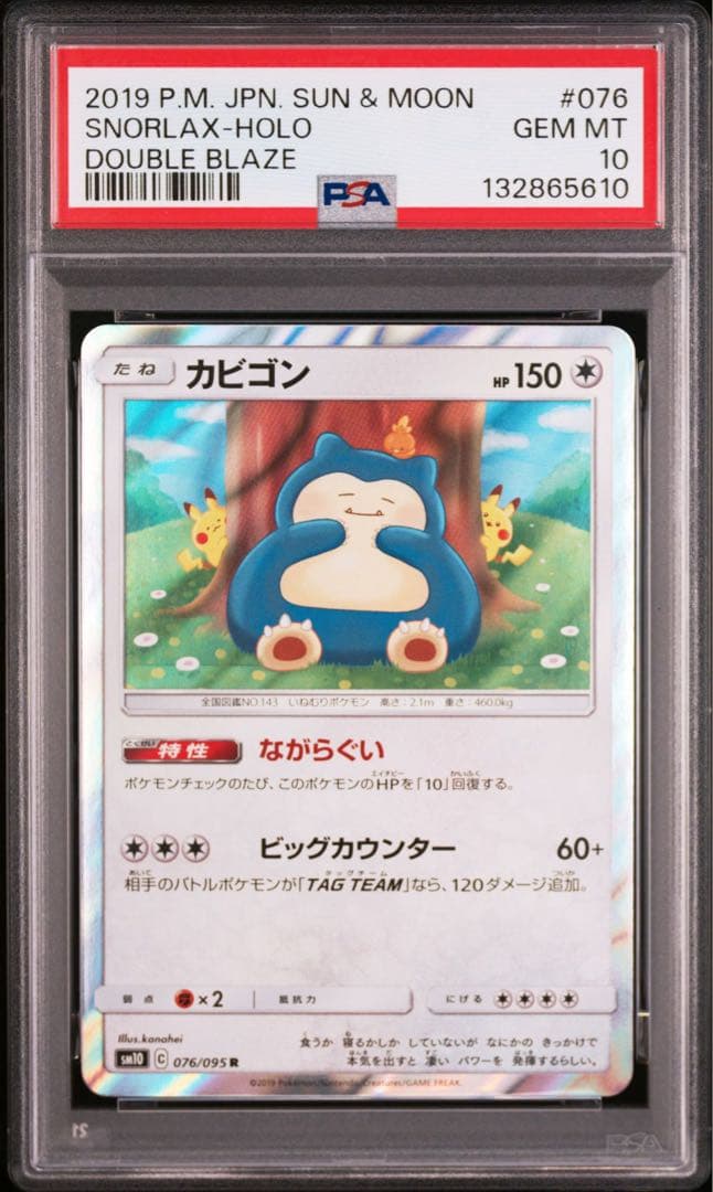 【PSA10】ポケモンカード　カビゴン カナヘイ　ダブルブレイズ
