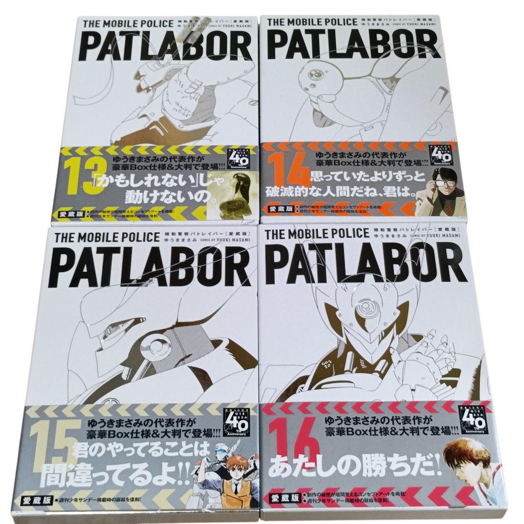 全巻初版、帯付き） 愛蔵版 機動警察パトレイバー 1〜16巻　全巻セット
