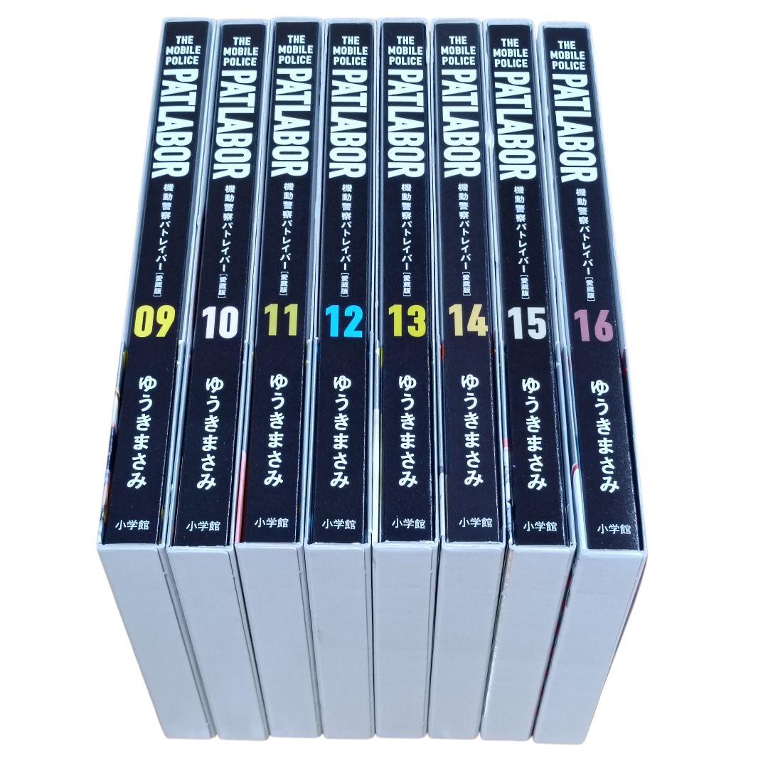 全巻初版、帯付き） 愛蔵版 機動警察パトレイバー 1〜16巻　全巻セット