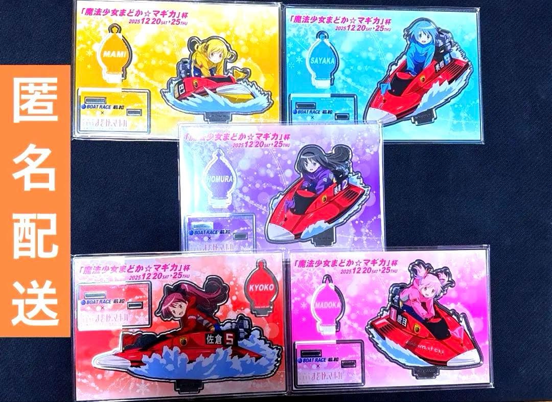 魔法少女まどかマギカ まどマギ ボートレース 若松 アクリルスタンド アクスタ
