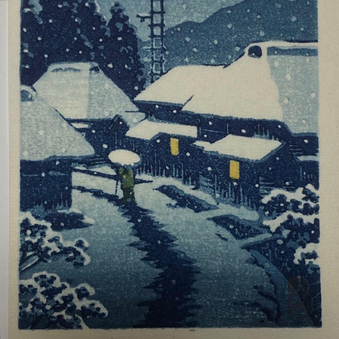 川瀬巴水 木版画 「雪の寺島村」 渡邊木版美術画舗 巴水印あり 小判作品