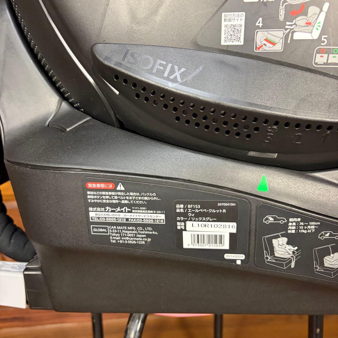 未使用級 エールべべ クルット R ウィISOFIX対応 チャイルドシート