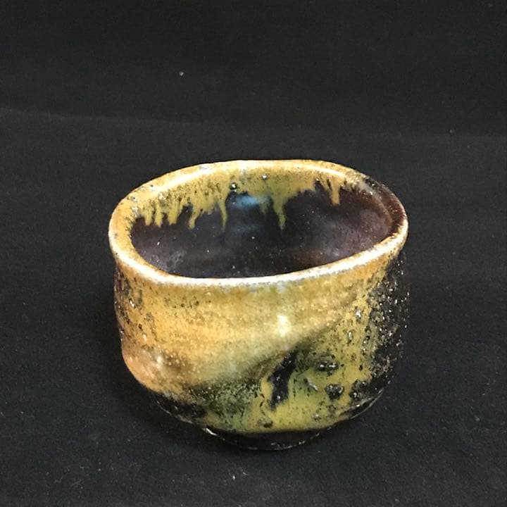ぐい呑み　穴窯自然釉　袋、箱付き
