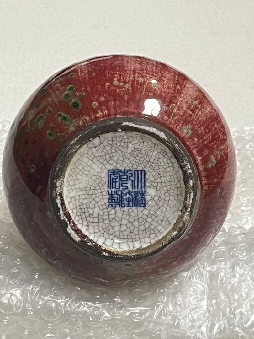 花瓶　辰砂　瓢箪形　乾隆年製