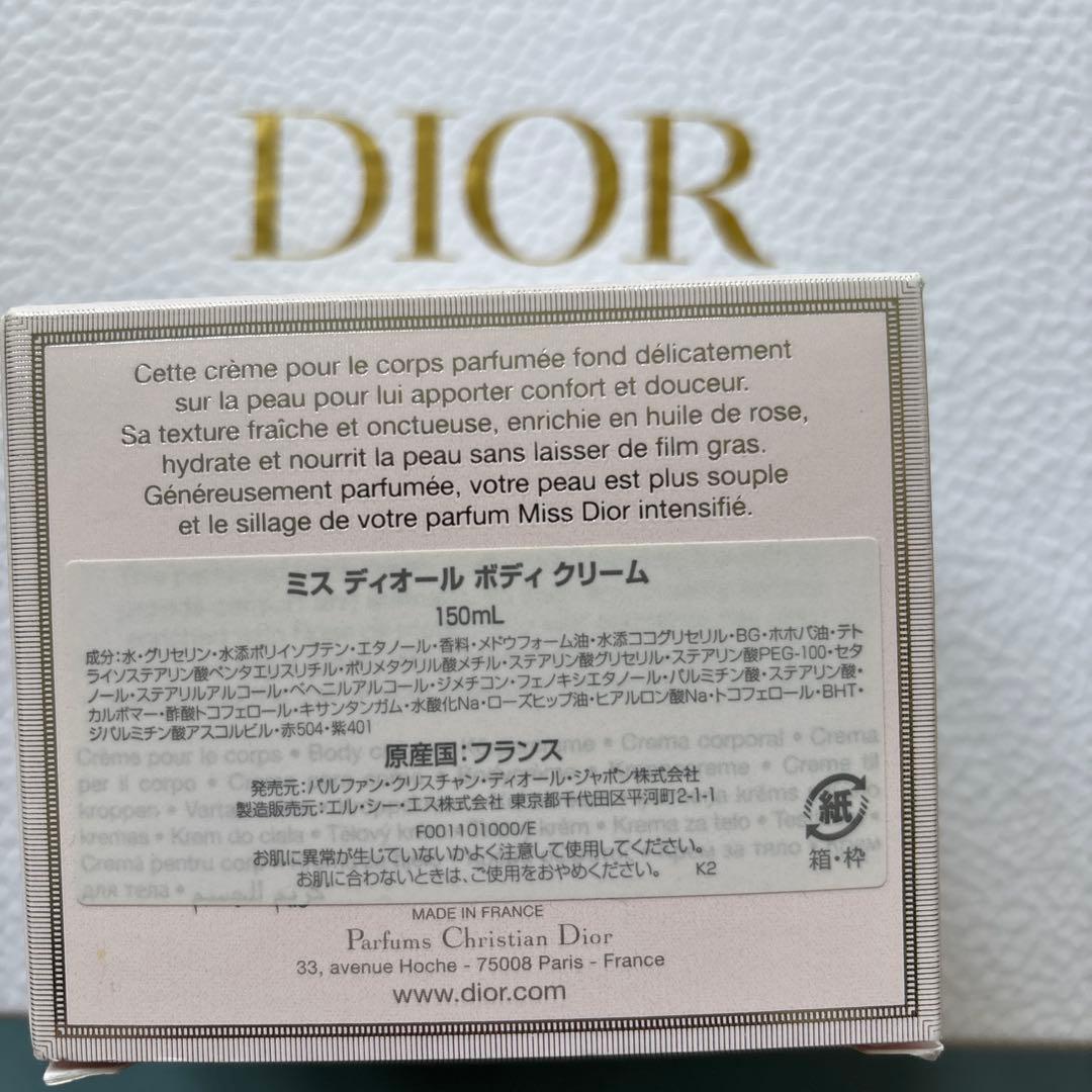 ミスディオール　ボディクリーム