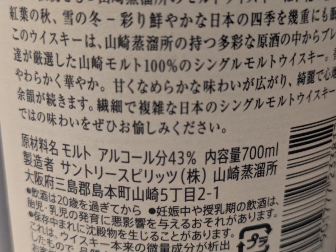 【神奈川県限定発送】2本セット ウイスキー サントリー 山崎 700ml