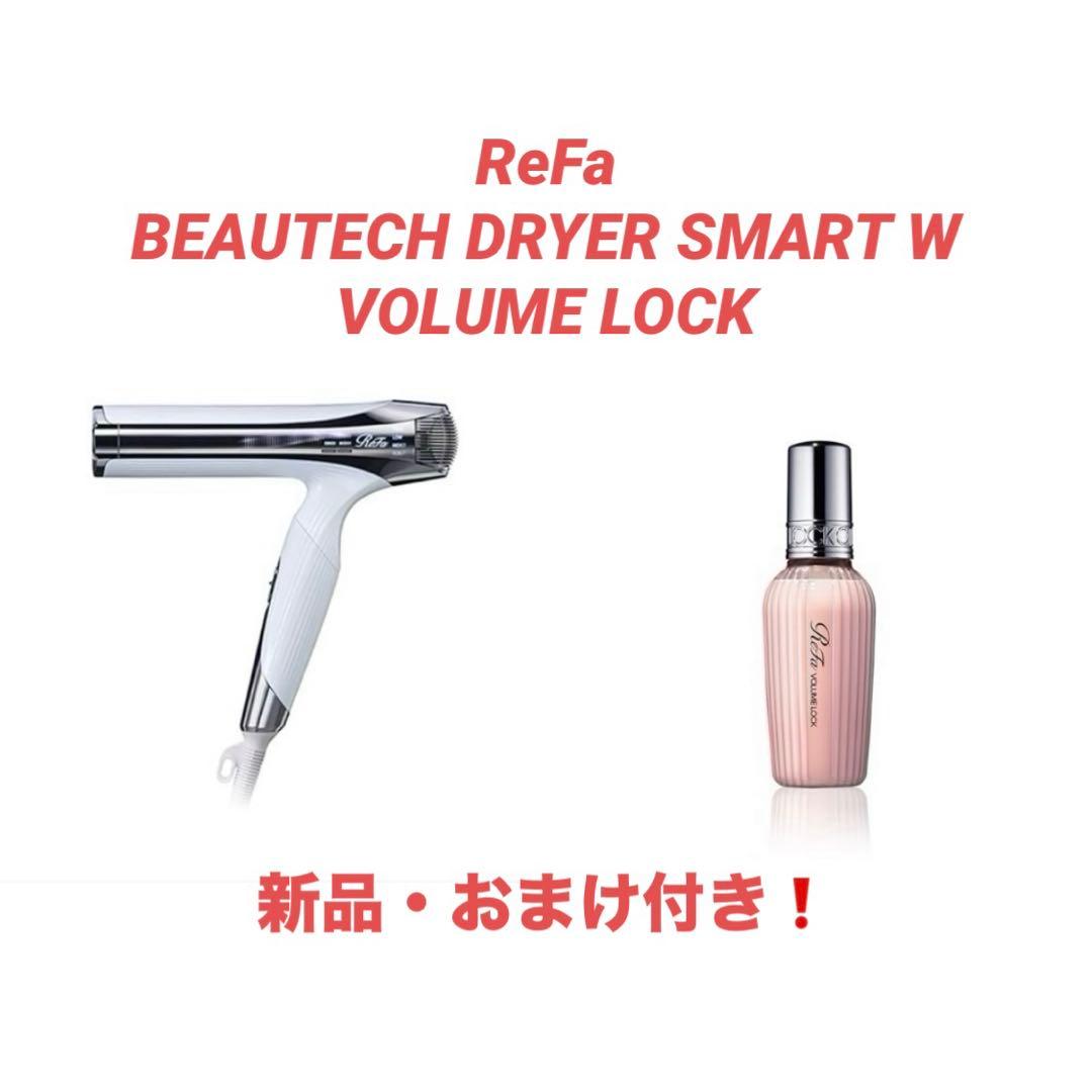 人気・早い者勝ち❗️ReFa リファ ビューテック ドライヤースマート ダブル