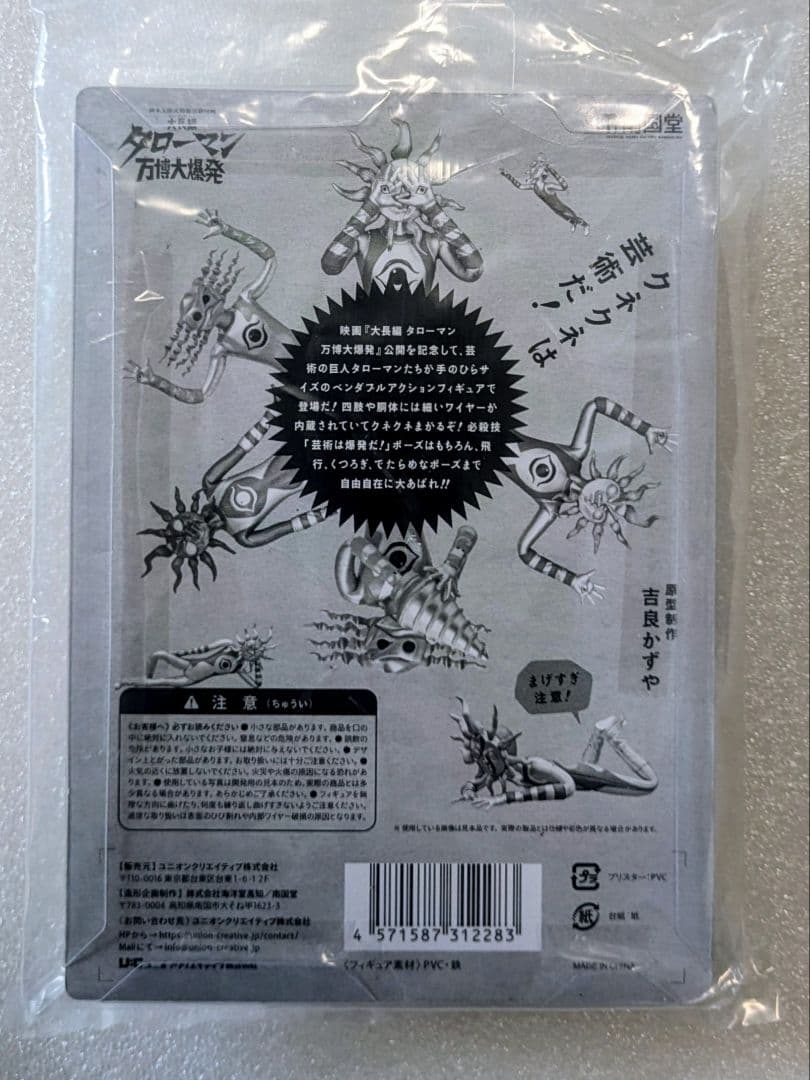 タローマン&ブラックタローマン ベンダブルアクションフィギュア + CBG隊員証