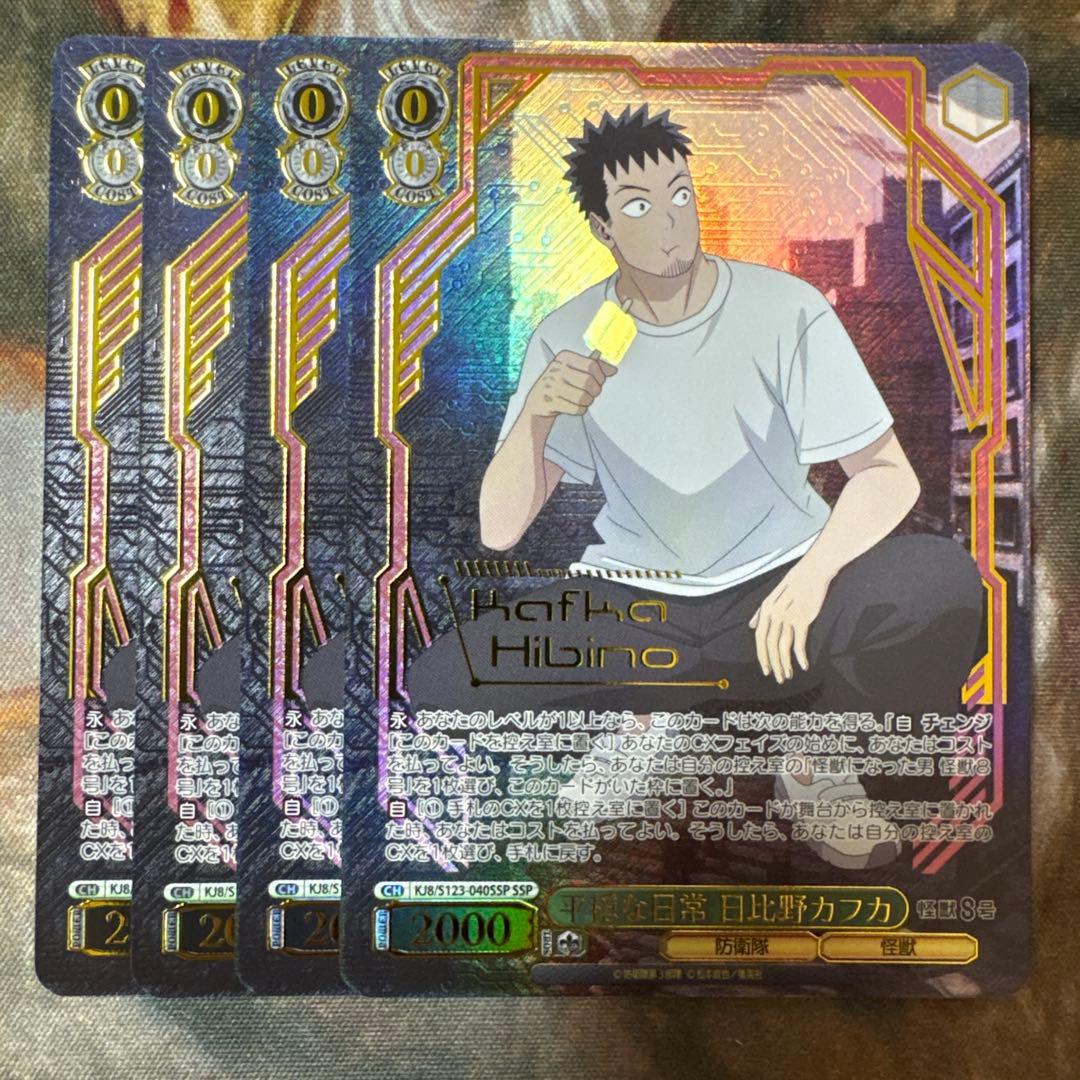 平穏な日常 日比野カフカ　SSP サイン　4枚