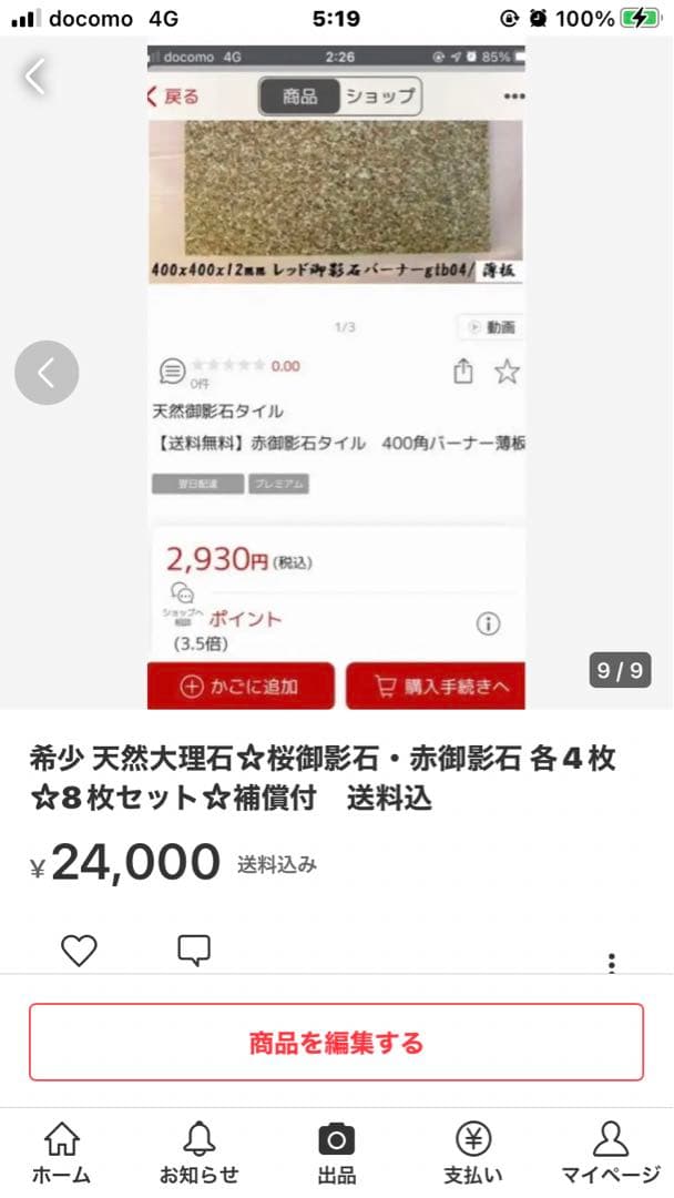 希少♦️天然大理石 インド産♦️赤御影石 4枚セット♦️補償付　送料込