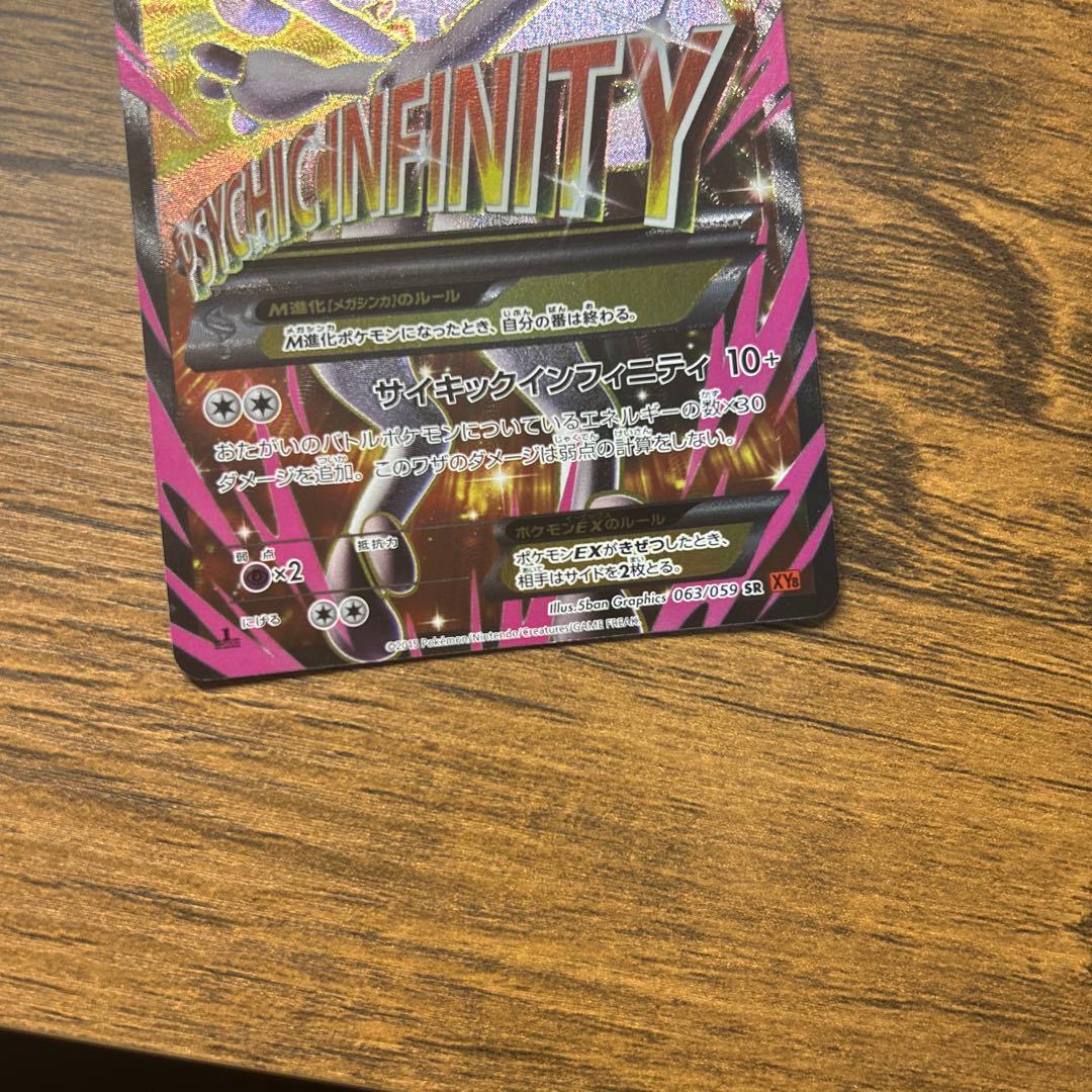 お*ー様 ミュウツーEX、M、ギラティナ2008トレーディングカードセット