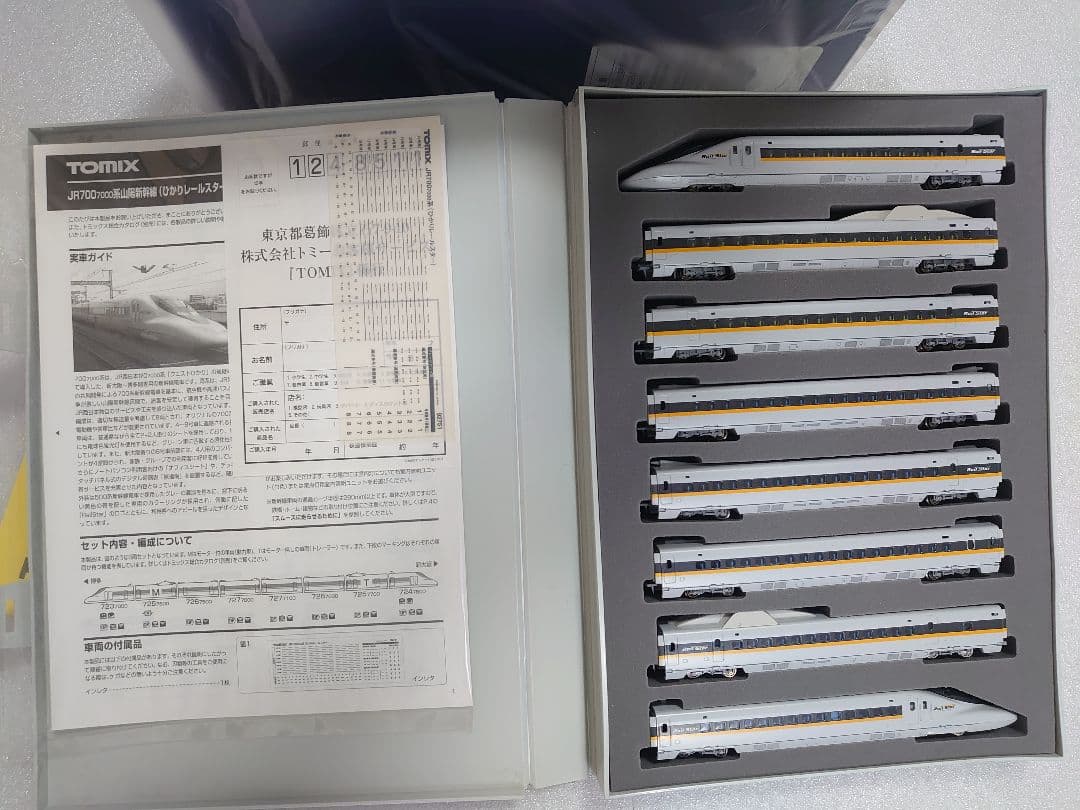 700系 7000番台 山陽新幹線 ひかりレールスター 美品 TOMIX