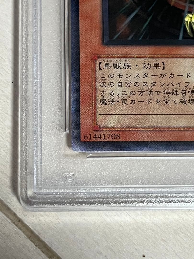 ネフティスの鳳凰神 PSA10 レリーフ 五つ目仕様 注意事項 要確認!!