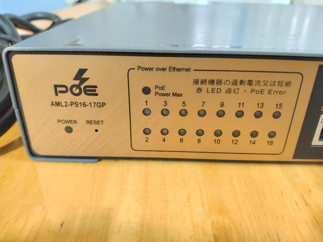 AML2-PS16-17GP PoEスイッチングハブ