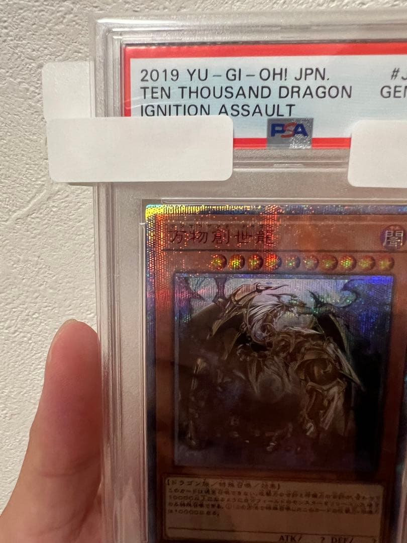 値下げ可　遊戯王　万物創世龍　psa10 ど真中の５つ目個体　希少