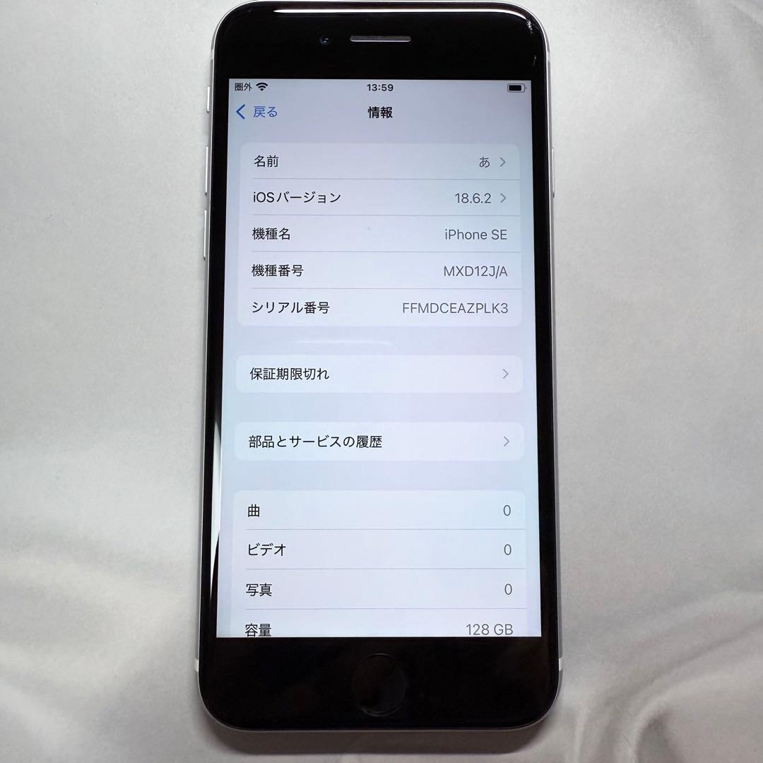 【専用】iPhoneSE2 傷あり 128GB