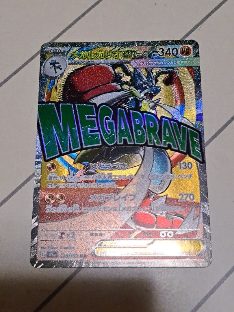 i*p様 【300円開始】SAR MA 9枚 カナリィ メガリザードン メガゲン