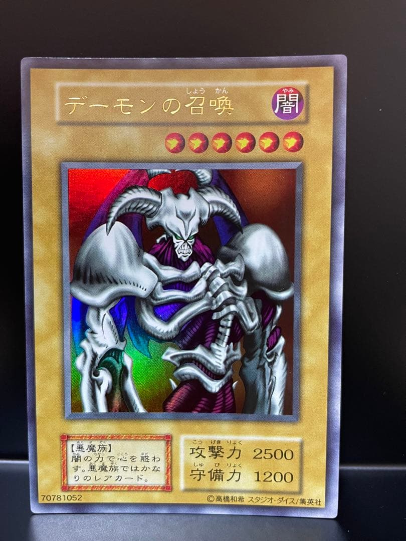 遊戯王 デーモンの召喚　初期　美品　レア