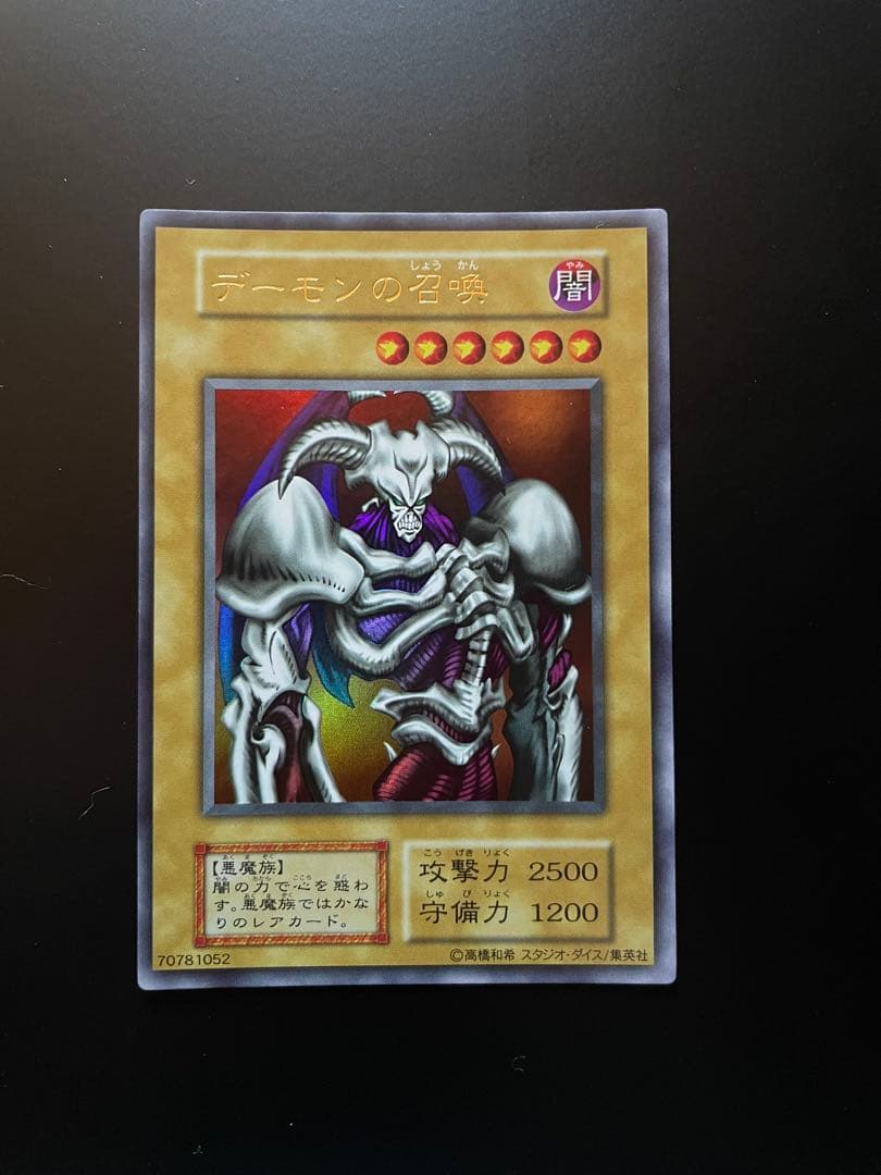 遊戯王 デーモンの召喚　初期　美品　レア