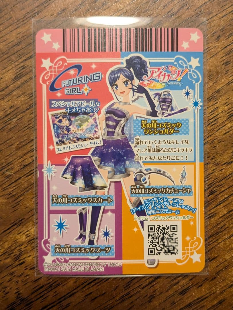 アイカツカード　まとめ売り　天の川コズミックなど　プレミアムレア