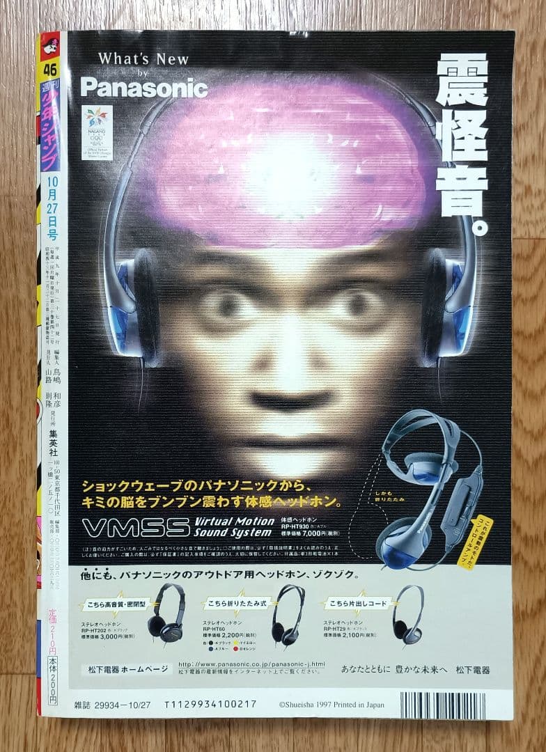 週刊少年ジャンプ 1997年 46号 ワンピース 表紙・巻頭カラー