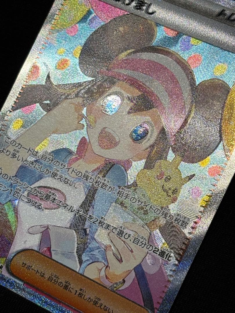 ポケモンカードゲーム ムニキスゼロ メイのはげましSAR エラーカード 魂抜け