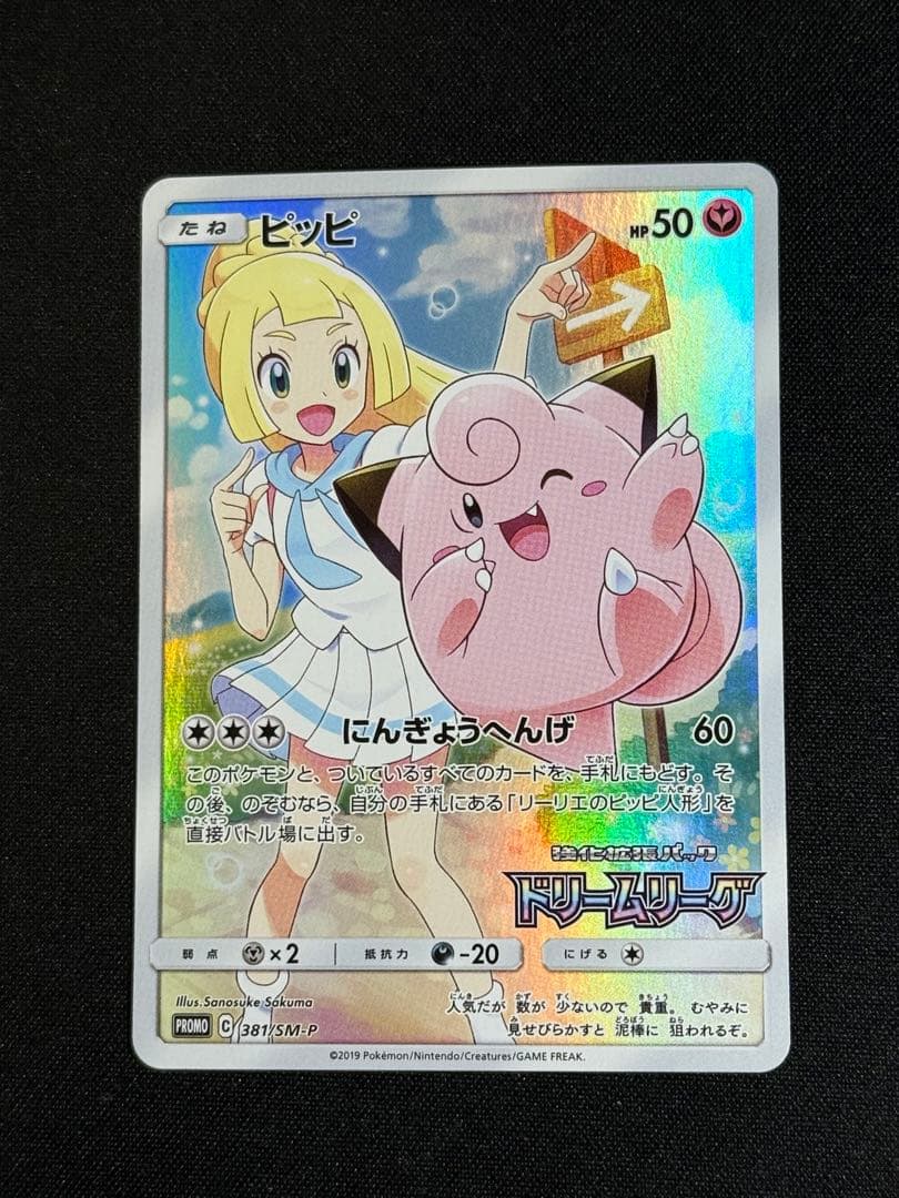 ピッピ：強化拡張パック「ドリームリーグ」BOX購入キャンペーン PROMO S…