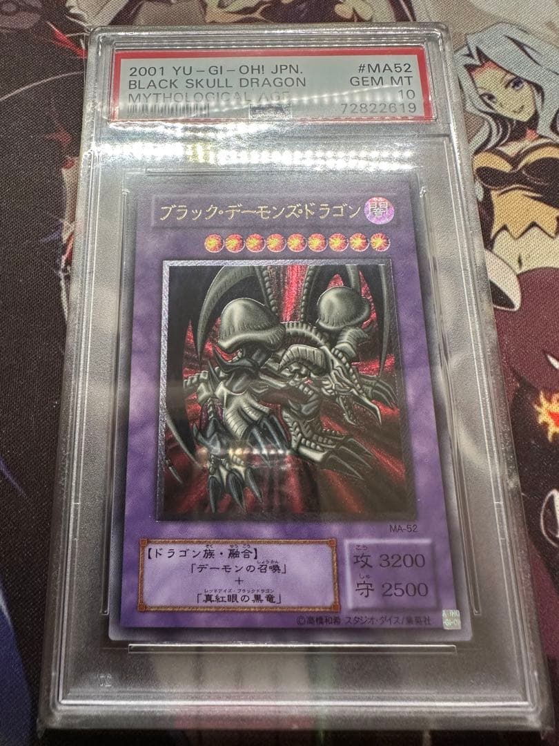 遊戯王　ブラックデーモンズドラゴン　アルティメット　レリーフ　PSA10