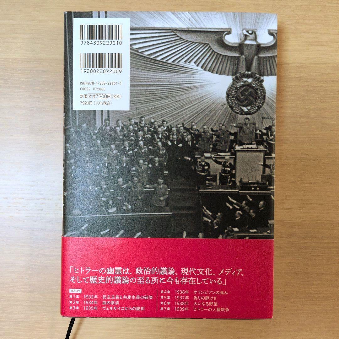 第三帝国全史 ヒトラー　上下巻セット