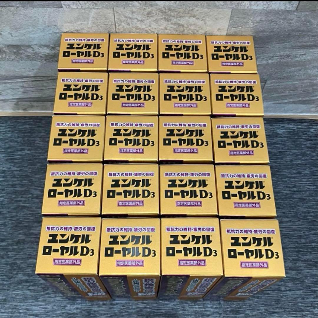 ユンケルローヤルD3▪️栄養ドリンク▪️20本▪️ユンケルローヤルD2