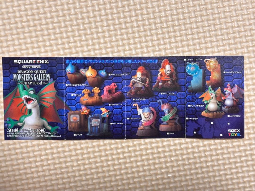タ*吸様 ドラクエ　モンスターズギャラリーチャプター4 シークレット　りゅうおう
