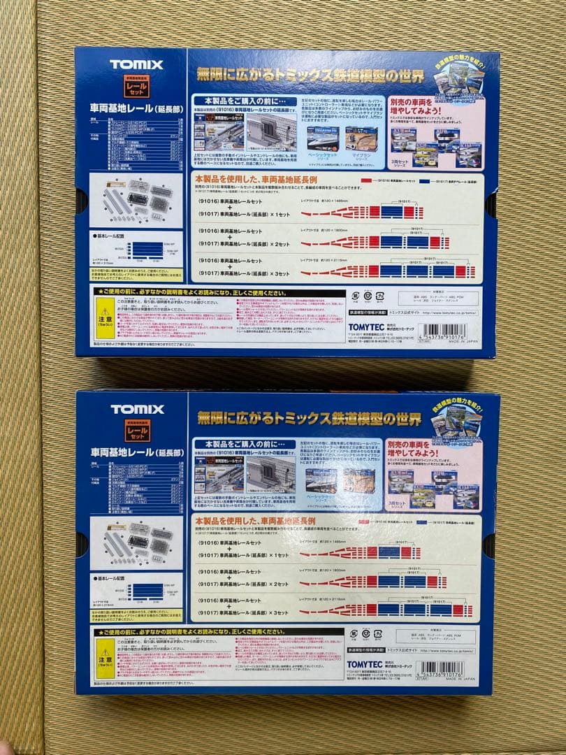 【未開封品】 TOMIX 91017 車両基地レールセット延長部(2セット)