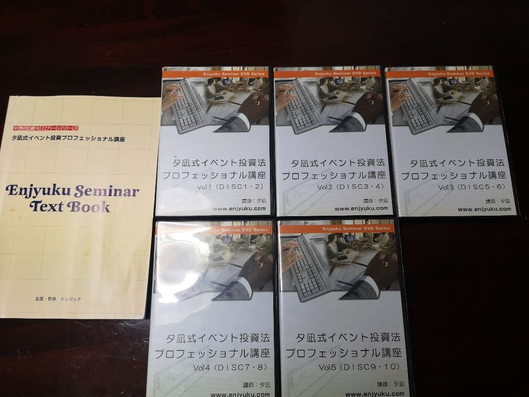 ★★歳末特別値引き★★ 夕凪式イベント投資プロフェッショナル講座