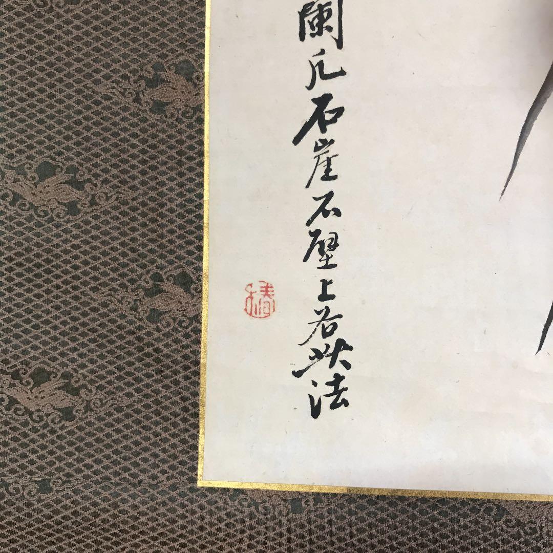 値下げ　掛け軸　日本画　水墨画　作者読めません　椿山？