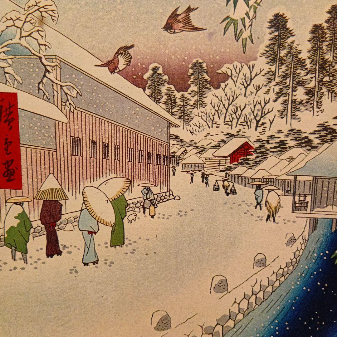 愛宕下藪小路　東京港区　歌川広重　江戸百景 レトロ　浮世絵　印刷物 風景　雪　冬