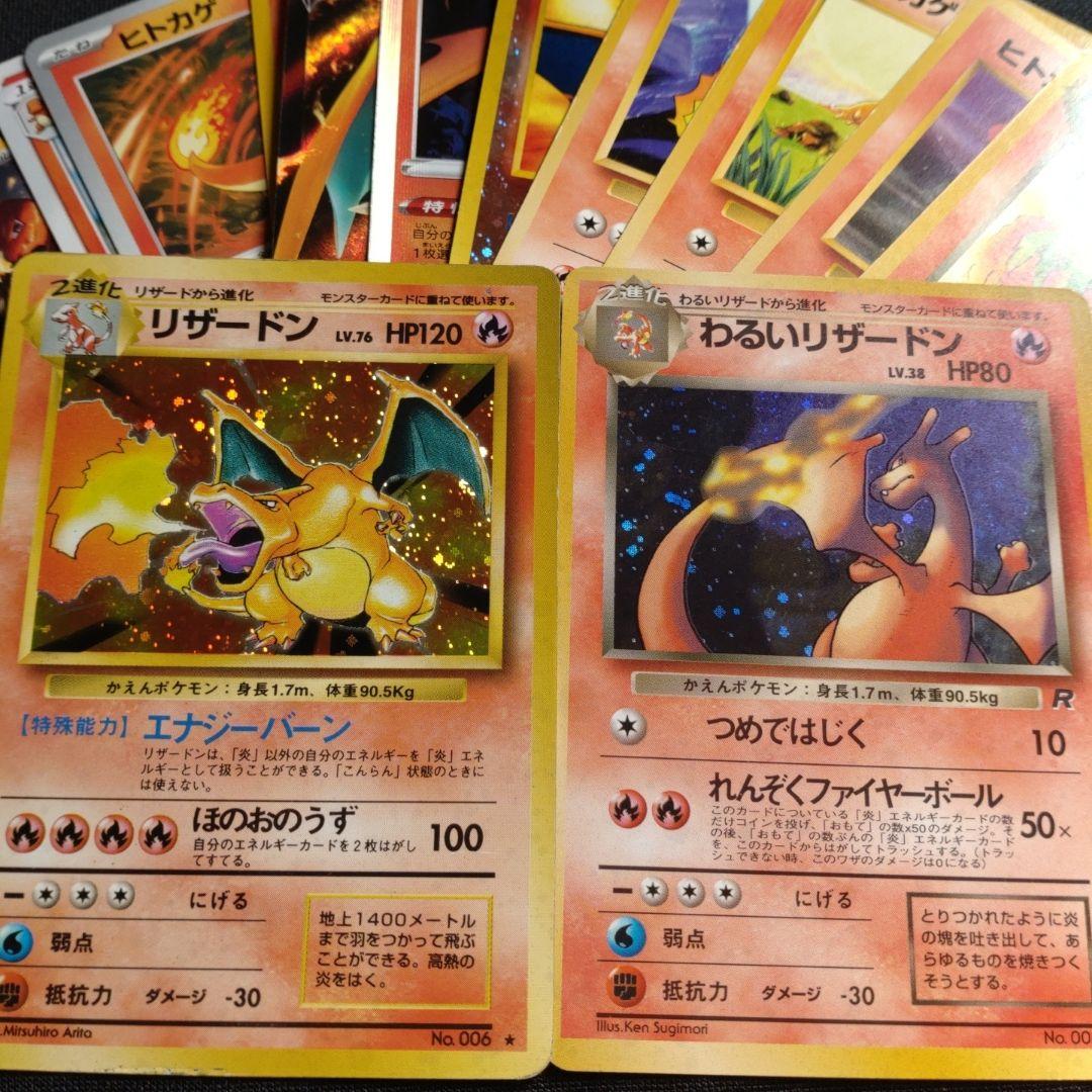 リザードン　わるいリザードン　16枚セット　旧裏　拡張パック　かえん